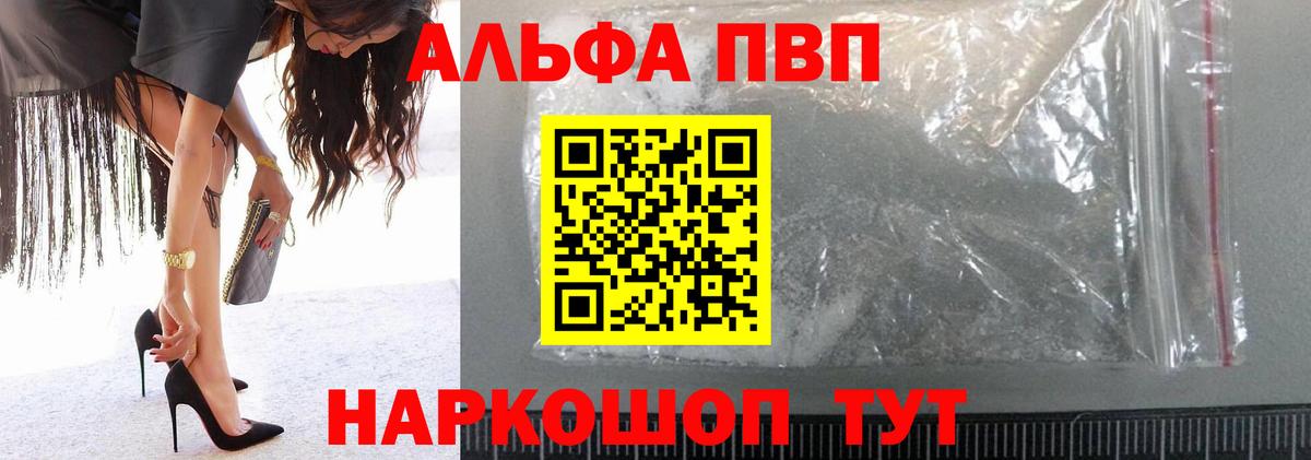 Alfa_PVP Crystall Тулун