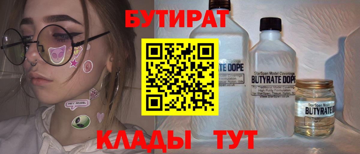 БУТИРАТ BDO 33% Тулун