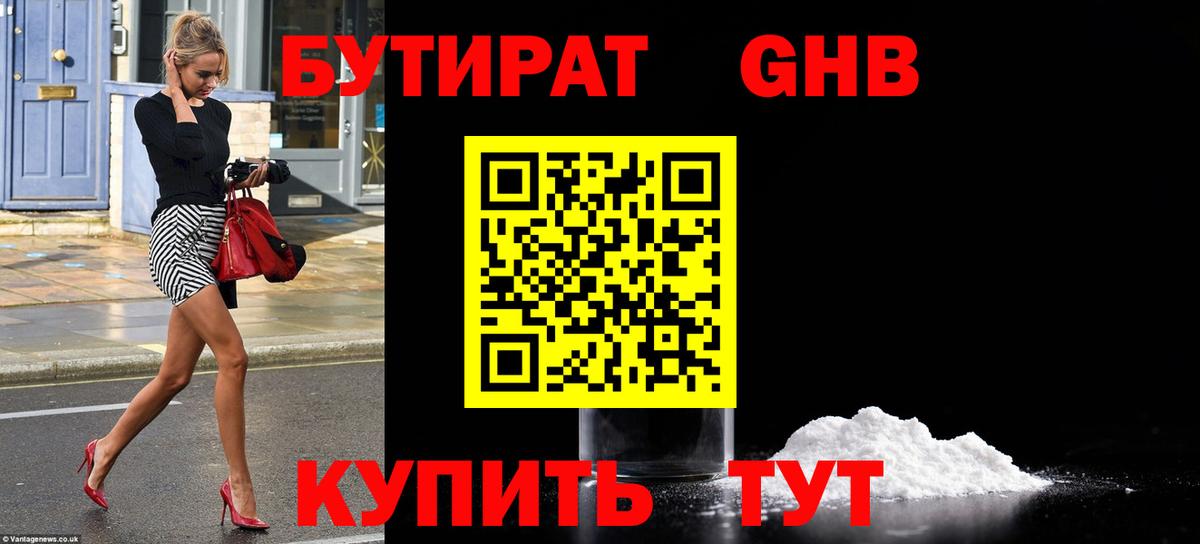 БУТИРАТ жидкий экстази  Вход с VPN  Бутират  Тулун 