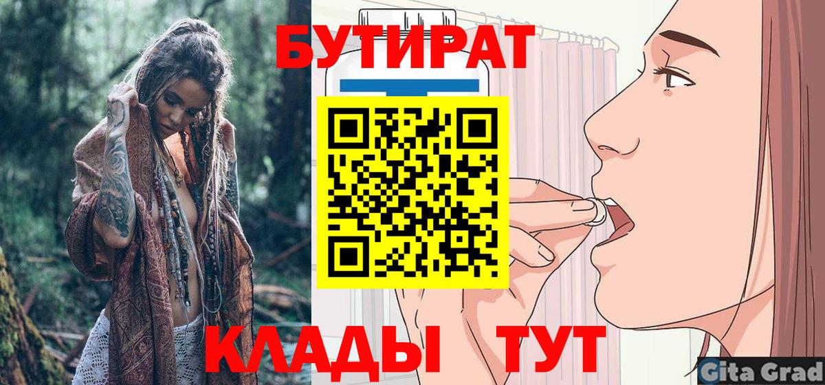 БУТИРАТ GHB  Тулун 