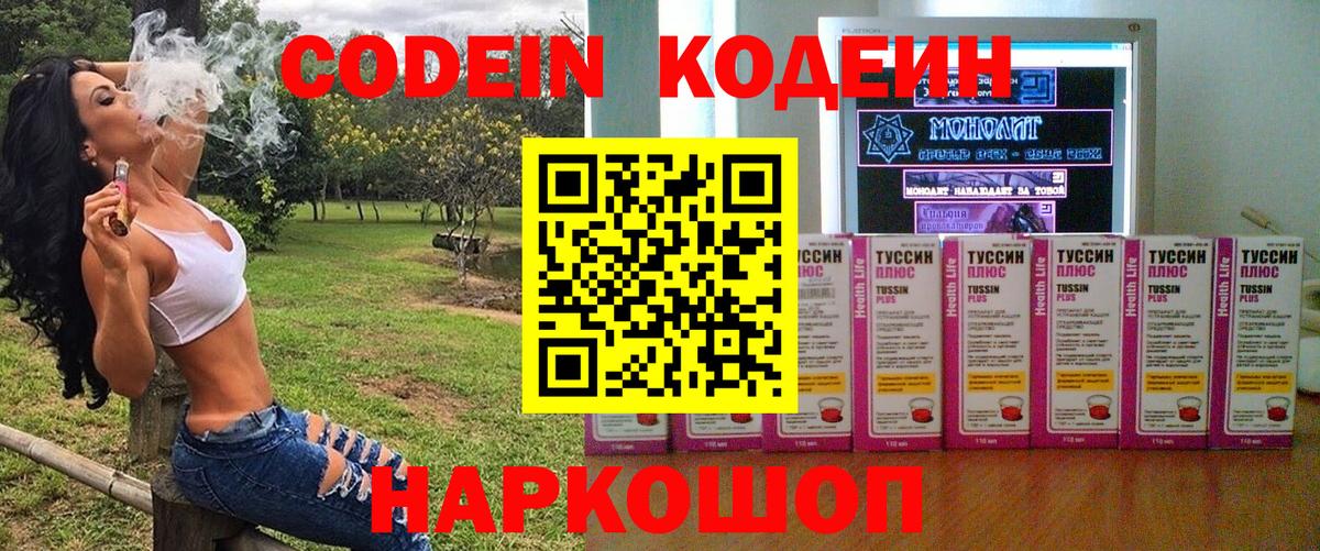 Кодеин Purple Drank Тулун