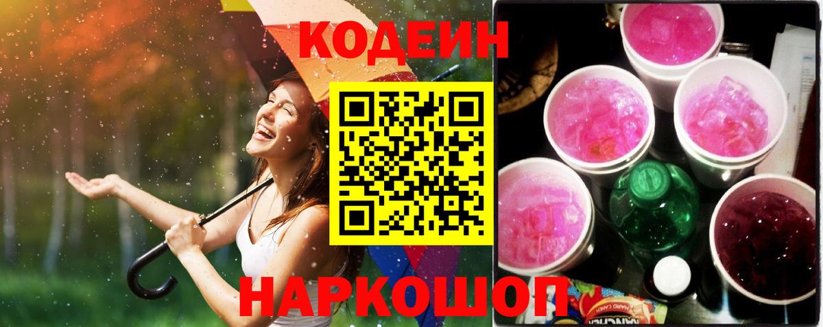 Codein Purple Drank Тулун
