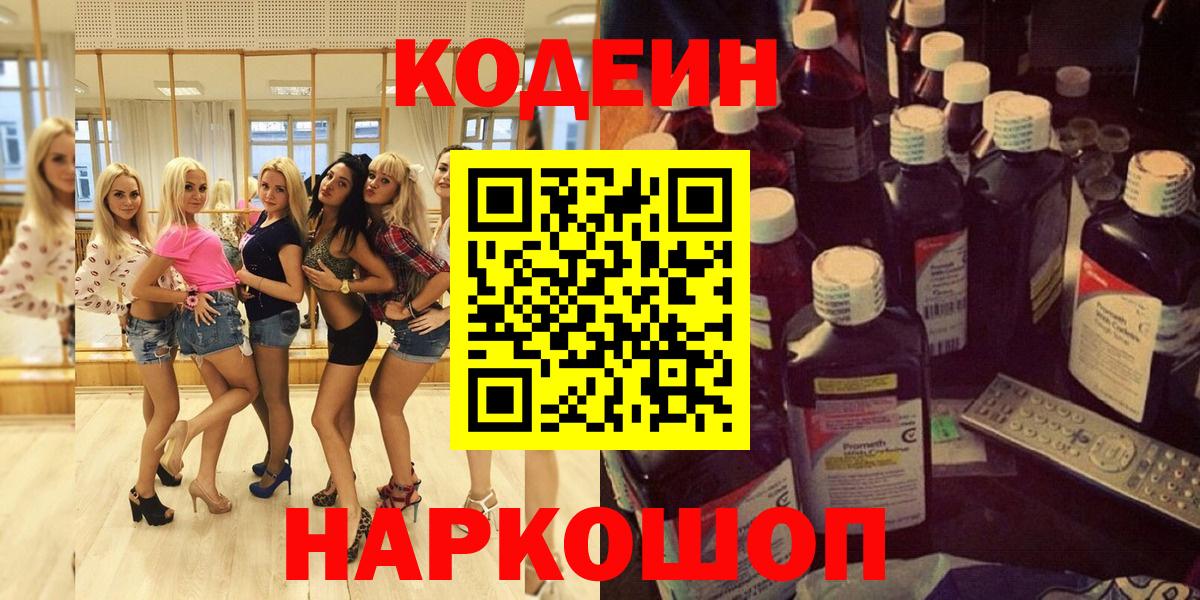 Кодеиновый сироп Lean напиток Lean (лин)  Вход с VPN  Кодеин напиток Lean (лин)  Тулун 