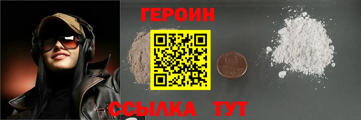 ГЕРОИН VHQ Тулун