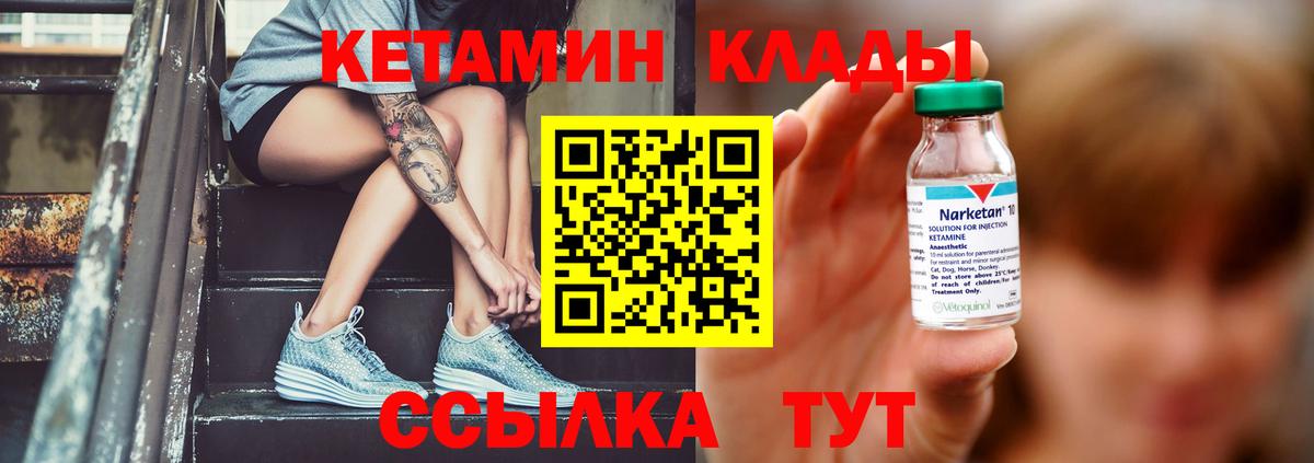КЕТАМИН ketamine  Вход с VPN  Тулун 