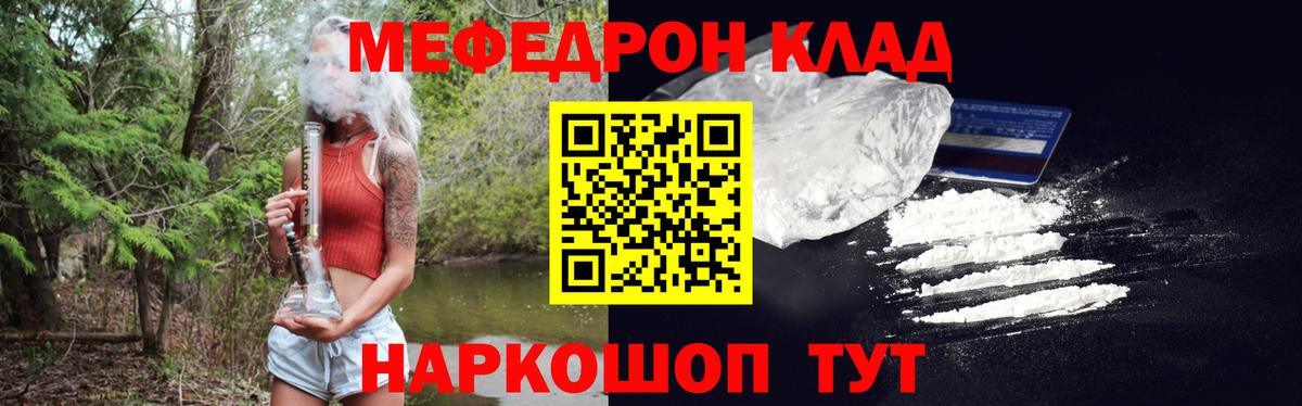 Меф мяу мяу  Тулун