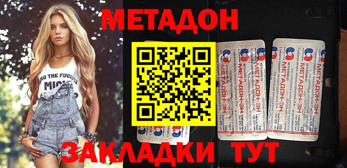 МЕТАДОН VHQ Тулун