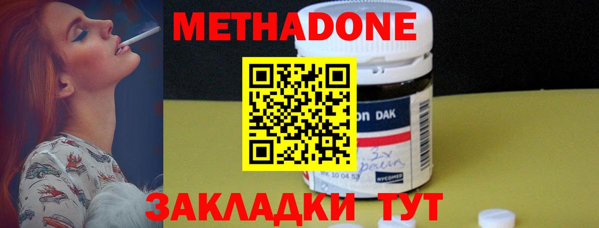 Метадон мёд  Вход с VPN  Тулун  Метадон methadone 