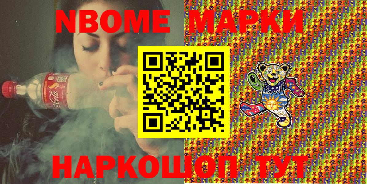 Марки NBOMe 1500мкг  Вход с VPN  Тулун  Марки NBOMe 1500мкг 