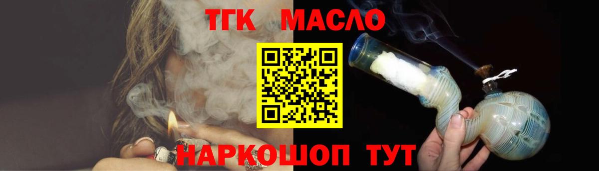 ТГК THC oil Тулун